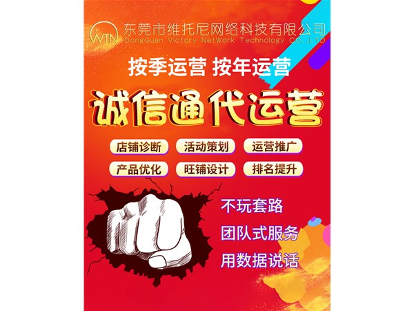 东莞长安1688代运营公司-1688店铺有必要请代运营公司打理吗-维托尼网络公司