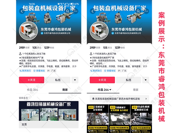 东莞市睿鸿包装机械