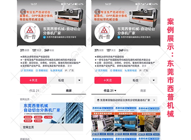 东莞市西普机械